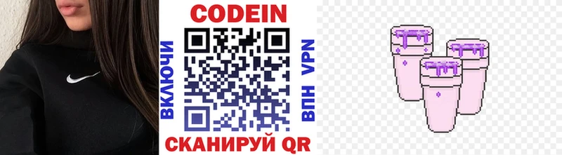 Купить где  Бокситогорск  Codein напиток Lean (лин) 